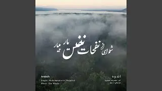 Andooh (Rework of M.R Shajarian)