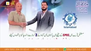 BLUE WORLD CITY ISLAMABAD - TVC | FIRST CHINESE HOUSING SOCIETY LAUNCHED IN PAKISTAN