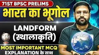 71st BPSC Geography MCQ 🔥| Landform (स्थालाकृति) MCQ for 71st BPSC Prelims | BPSC Wallah