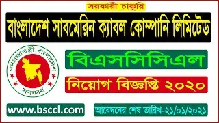 BSCCL Job Circular 2020 | Bangladesh Submarine Cable Company Job Circular 2020 | BSCCL| BD Jobs News