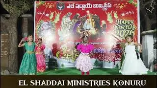 దావీదు పట్టణమందు రారాజు పుట్టినాడు Konuru Dance performance Davidu Pattanamandu 
