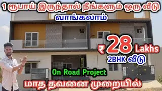 ₹28 Lakhs 2BHK House | Low Budget Plot For Sales In Coimbatore| Low Price Land In Tirupur | #plots