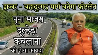 Jhajjar Bahadurgarh 4 Lane Road