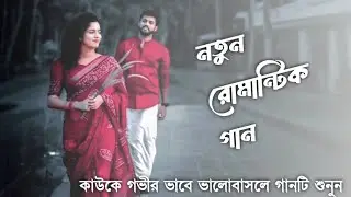 নতুন রোমান্টিক গান____Best Heart Touching Song___AY Studio Life