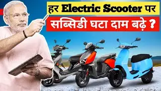 Fame 2 Subsidy || Fame 2 Subsidy Amount || Fame 2 Subsidy On Electric Scooter || Fame Subsidy