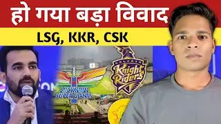 IPL 2025 Pitch Controversy: LSG vs Pitch Curator | जहीर खान का बड़ा बयान | क्या होम एडवांटेज खत्म?