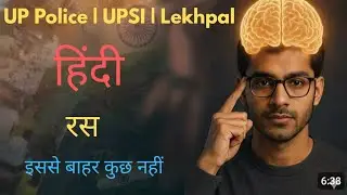 रस Ras अब भूलना मना है | Up Police UPSI 