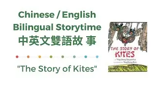 Chinese / English Bilingual Storytime 中英文雙語故&nbsp;事: 