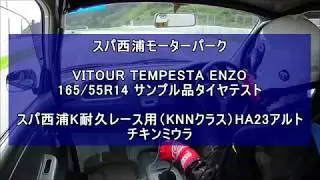 20190818 VITOUR TEMPESTA ENZO 165-55R14 HA23アルト チキンミウラ
