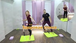 Монтируем 11-ю тренировку Здоровая спина