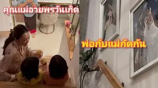 ขำน้องพลอย เข้าใจผิดนึกว่าพ่อกับแม่กัดกัน #น้องเพชรน้องพลอย #ลูกของแอนบอย