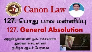 127. Canon Law:தனி பாவஅறிக்கையின்றி பொதுபாவமன்னிப்பு-GeneralAbsolution Without Individual Confession