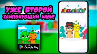 ТРЭШ-ОБЗОР ▶ BEAT BATTLE MUSIC CHALLENGE ▶ УЖЕ ВТОРОЙ ХАЙПОНУВШИЙ КЛОН!