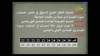 اختبار ويلكوكسن Wilcoxon Test