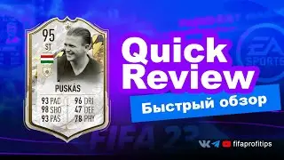 Обзор на игрока Ferenc Puskas 95 #Puskas #FIFA22