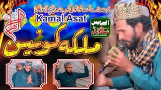 Malka E Konain |AS Sound Gujranwala