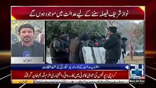 Al Azizia & Flagship Reference Case Security High Alert At Accountability Court | 24 News HD
