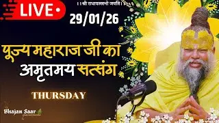 LIVE: पूज्य महाराज जी का अमृतमय सत्संग । #premanandjimaharaj #ekantikvartalaap 29-01-2026
