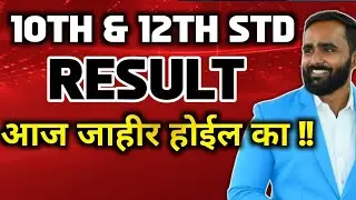 10th AND 12TH STD RESULT UPDATE|BOARD EXAM 2024|@pradeepgiri11thand12thacademy
