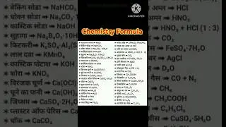 Chemestry Important Formula #chemistry #formula #upboard #exam #mathformula #algebra #btech #ssc