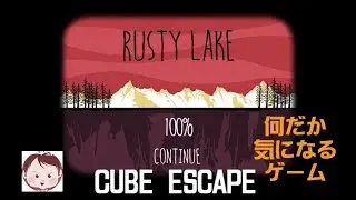 iOS版【RUSTY LAKE PARADISE】妖しい雰囲気、、、脱出？謎解き？