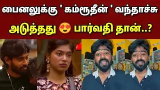 பிக் பாஸ் பைனலுக்கு 