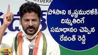 MP Revanth Reddy Mind Blowing Answer To Posani Krishna Murali | Telangana Political News | MangoNews