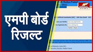 MP Board का Result 2022 जल्द होगा घोषित... 18 लाख Students की कॉपियां होंगी Check