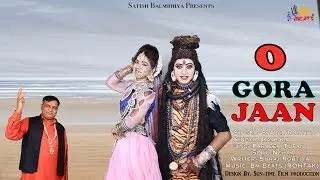 स्पेशल शिवरात्री भजन ... ओ गोरा जान | सतपाल रोटिया , राजबाला | BM BEATS 2019