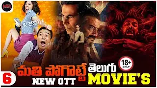 Top 6 Free New Telugu OTT Movie's List - Movies Everyone Should Watch - Aha, Netflix, Prime Video
