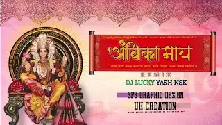 Ambika Maay |  Dj Lucky & Dj Yash Nsk | UK Creation | What's Up Stutus |
