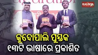 Dharmendra Pradhan Launches Kudopali Book in 13 Languages, Showcasing Odisha&rsquo;s Valour in New Delhi 