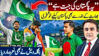 “This is Pakistan’s VICTORY” | Good news for PAK from inside INDIA | Bangladesh also supports PAK