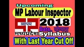 MP LABOUR INSPECTOR 2018! UPCOMING ! MP VYAPAM LABOUR INSPECTOR 2018!