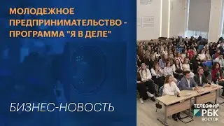 Молодежное предпринимательство - программа 