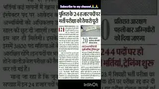 24000 पर एक और भर्ती 🚨 (up police new bhrti 2025) #upsi #uppolice#state exam's 2025
