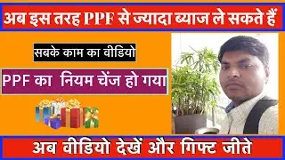 Public Provident Fund (PPF) Account - Benefits, Calculation, Interest Rate, Rule 2020 I