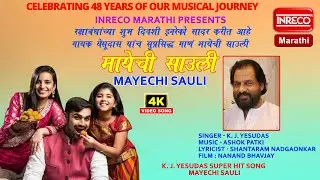 Mayechi Sauli | K. J. Yesudas | Ashok Patki | Shantaram Nadgaonkar