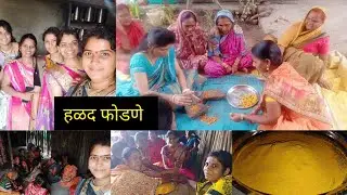 निकिता ची हळद राणी ताई नि फोडली😍 //हळदी चे मराठी गाणे//सईबाई #viral #maharashtra #haldiceremony