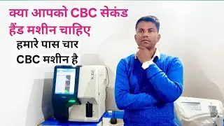 पुरानी CBC मशीन ख़रीदे || cheapest price of haematology analyser cell counter machine in hindi 
