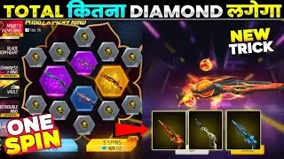 M1887 X M249 RING EVENT SPIN 😱 | NEW RING EVENT SPIN TRICK | FF NEW EVENT TODAY | FREE FIRE EVENT