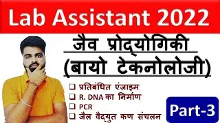 LIve LAB ASSISTANT CLASSES || Biotechnology |Lab Assistant Online Class |Lab Assistant Biology Class