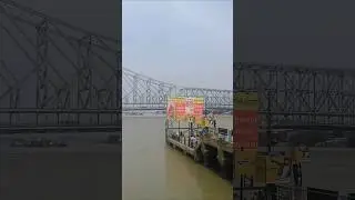 Howrah Bridge & Ferry Ghat #howrah #bridge #ferryghat #shorts #youtubeshort #roamingwithsujata