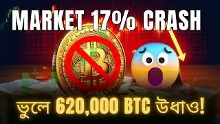 একটা ভুলে ৪০ বিলিয়ন ডলারের Bitcoin! Bithumb কাণ্ডে কেঁপে উঠল Crypto Market