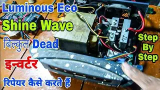 Luminous Eco Shinewave देड इन्वर्टर रिपेयर कैसे करें |How to Repair Luminous Shinewave Dead Inverter