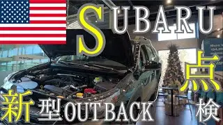 【新型フォレスター初めての定期点検！！】アメリカSUBARUで新車購入後初めての点検に来ました！その間に展示車のoutbackも見学！！