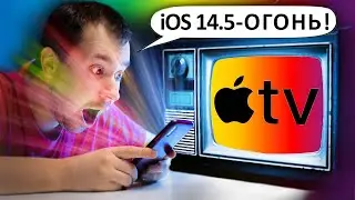 Как настроить идеальное изображение на Apple TV: Секреты калибровки телевизора 2025