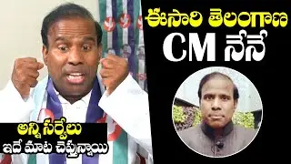 KA Paul Says He Will Be The Next Telangana CM | Prajashanthi Party | KCR | TRS | KTR | NewsQube
