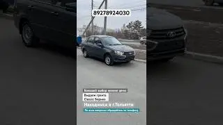 ВЫДАЛИ ГРАНТУ СЕДАН Classic Борнео| ПОДАРИЛИ ПОДАРКИ 🎁 сделали СКИДКУ #youtube #automobile #лада
