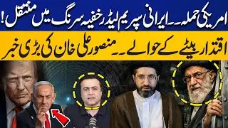 US Attack on Iran: Supreme Leader Moved to Underground Bunker | Mansoor Ali Khan Reveal | Capital TV